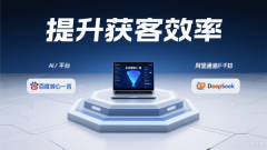 从而间接将品牌的优良内容做为AI的谜底的